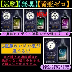 【魔法のしずく】選べる速乾低粘度or速乾中粘度or 速乾高粘度　レジン液　各100g 2種類セット  黄変ゼロ　無臭レジン液　uvレジン uvled