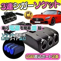 黒 or 白 シガーソケット usb 車内 電源 充電器 車載 LEDライト 12v 便利グッズ 車 車内 電源 充電器 USB 電圧計 電源タップ コンセント 車載 カーナビ スマートフォン ソケット 外部 増  -＊422-24-Y303