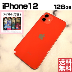 [No.M248] iPhone12 128GB【バッテリー80％】