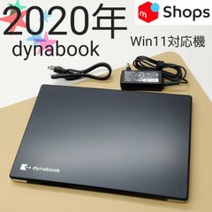 【商品番号1643】dynabook　13.3型ノートパソコン　2020年製　第10世代Core i5
