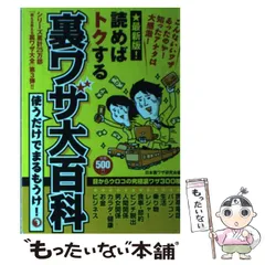 2025年最新】日本裏ワザ研究会の人気アイテム - メルカリ