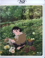 この世界の片隅に 全５巻 DVDレンタル落ち Amazon.co.jp: この世界の片隅に ［レンタル落ち］ : のん, 細谷