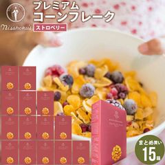朝食 自宅用 まとめ買い 日食プレミアムコーンフレーク ストロベリー（215g×15箱）【日食 フレーク コーンフレーク シリアル 味付き 朝食 朝ごはん 健康 ヘルシー ダイエット 食物繊維 栄養 まとめ買い 自宅用 一括購入】