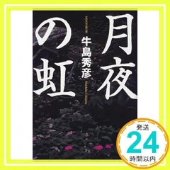牛島秀彦文庫5冊セットです。