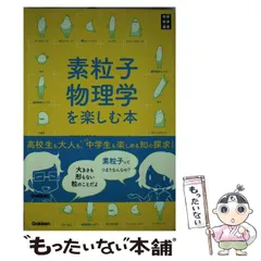 2025年最新】素粒子物理学の人気アイテム - メルカリ