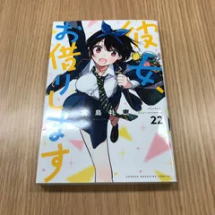 2025年最新】彼女、お借りします 初版の人気アイテム - メルカリ