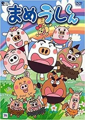 「まめうしくん」 まめうしくん 第1話| バンダイチャンネル｜最新作から不朽の名作