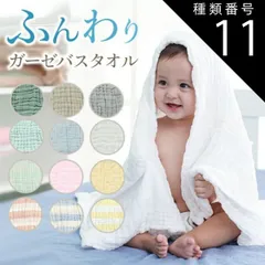 種類11：-/ボーダーグリーン  バスタオル ベビー 正方形 ふわふわ ガーゼ タオル ガーゼタオル 赤ちゃん 沐浴 湯上がり 速乾 沐浴ガーゼ おくるみ 6重ガーゼ 105×105cm 単品 ピンク グレー ホワイト グリーン ベージュ イエロー ブルー ボ