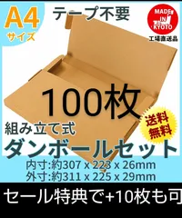 ネコポス・クリックポスト・ゆうパケット・テープ不要型100枚