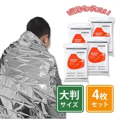 アルミシート 防災 グッズ (4枚セット) サバイバルシート 軽量 シルバー アウトドア コンパクト 保温 防水 断熱 キャンプ 防寒 非常用 車中泊 災害 登山 避難のサムネイル