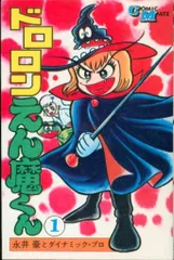 どろろんえんま Dororon Enma-kun Program Description and Final Episode - YouTube