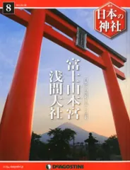 日本の神社　ディアゴスティーニ 71KQ7IiTS0L._UF350,350_QL50_.jpg