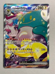 【傷あり特化】ナンジャモSAR ナンジャモ SR (傷あり) - メルカリ