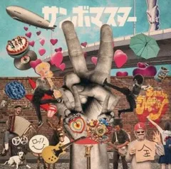 ラブ&ピース!マスターピース! 通常盤 【CD、音楽 中古 CD】レンタル落ち