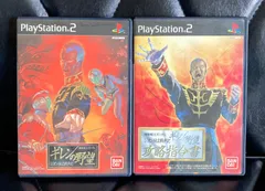 PS2 機動戦士ガンダム ギレンの野望 ジオン独立戦争記 攻略指令書 2本セット