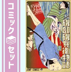 [세트] 이소베 이소베 위 이야기 ~우키는 힘들어~ 코믹 전 16권 세트 [Comic] 동료 료