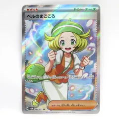 ポケモンカード ベルのまごころ sv5M 092/071 SR　※中古