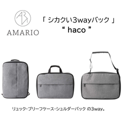 【訳アリ B級品 特別価格】AMARIO シカクい 3way バッグ 「 haco 」ハコ