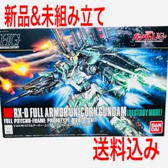 HGUC 1/144 RX-0 フルアーマー・ユニコーンガンダム (デストロイモード) (機動戦士ガンダムUC)