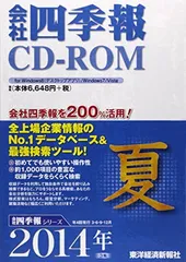 2025年最新】会社四季報 CD-ROMの人気アイテム - メルカリ