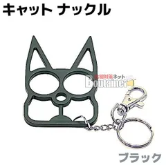 キャット ナックル ブラック CAT-NB 猫 ねこ ベルト バックル アクセサリー キーホルダー メリケンサック 本物 おしゃれ かっこいい アクセ キーリング