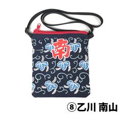 公式 はんだ山車まつり オリジナルサコッシュ ／⑧乙川 南山