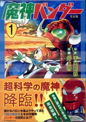 2025年最新】魔神バンダーの人気アイテム - メルカリ