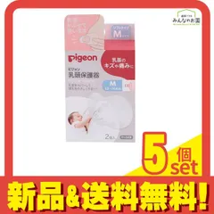 ピジョン 乳頭保護器 授乳用 ソフトタイプ Mサイズ 2個入 (13-16mm) 5個セット まとめ売り