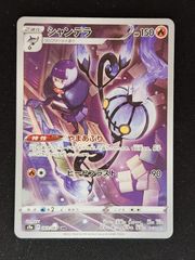 シャンデラ CHR S9a バトルリージョン 069/067 シャンデラ CHR S9a バトルリージョン 069/067 - メルカリ