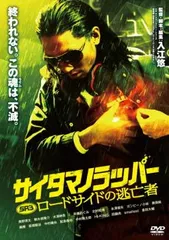 (未使用･未開封品)　SRサイタマノラッパー ロードサイドの逃亡者 [DVD] 60wa65s Amazon.co.jp: SRサイタマノラッパー ロードサイドの逃亡者 [DVD