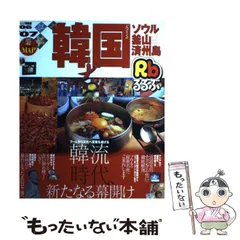 【中古】 るるぶ韓国 ソウル・釜山・済州島 ’06~’07 (るるぶ情報版) / JTBパブリッシング / JTBパブリッシングのサムネイル