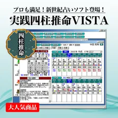 2024年最新】四柱推命ソフトの人気アイテム - メルカリ