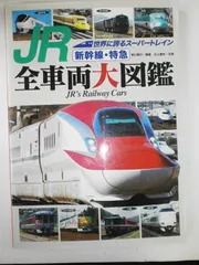 スペシャル版 でんしゃ大ずかん　パーフェクトキッズJR特急　2冊セット　レア！ スペシャル版 でんしゃ大ずかん パーフェクトキッズJR特急 2冊