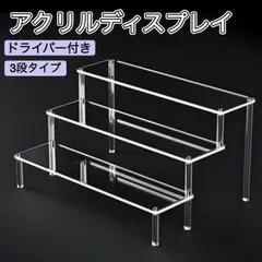ディスプレイスタンド 3段 アクリル展示台 フィギュア ディスプレイ 飾り棚 アクリルスタンド クリア 透明 ひな壇 小物 展示 コレクション ステージ