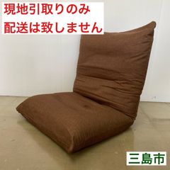 【配送不可、現地引取のみ、リユース品】ワイド座椅子　B