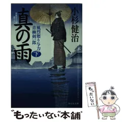2025年最新】小杉健治風烈廻り与力・青柳剣一郎の人気アイテム