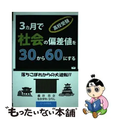 フラワープリント 【~7/9期間限定特価】偏差値60のための教材【社会