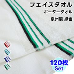 페이스 타올 국경 타월 120장 세트 녹색 WKG 일본제 평지 첨부 정리 사면 100% 천주제 타월