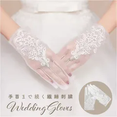 ☆ ウエディンググローブ レース ウェディンググローブ ショート ウエディンググローブ グローブ 手袋 白 ホワイト ブライダルグローブ 刺繍 レース ウェディング ウエディング ウェディング小物 ウエディング小物 ブライダル 花嫁 小物 かわいい 可愛い