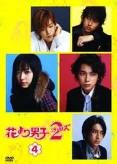 2025年最新】花より男子 リターンズ cdの人気アイテム - メルカリ