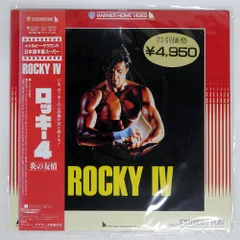 2025年最新】ロッキー4/炎の友情の人気アイテム - メルカリ
