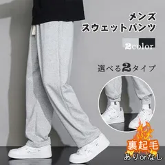 メンズ スウェットパンツ ズボン ジョガーパンツ ストレートパンツ おしゃれ シンプル ゆったり あったか 大きいサイズ 春秋冬 仕事 オフィス 通勤M-XXXXL