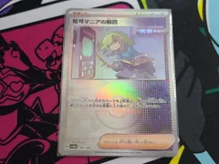 ポケモンカードゲーム　暗号マニアの解読　モンボミラー　1枚売り　165/187　sv8a　テラスタルフェスex　モンスターボールミラー