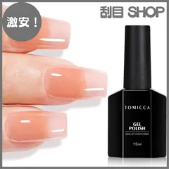 【激安！】TOMICCA ジェルネイル シアーカラージェル 単色 透明感あるグレープフルーツ 15ml UV/LED対応 初心者＆プロ適用 ポリッシュタイプ セルフネイル（グレープフルーツピンク）