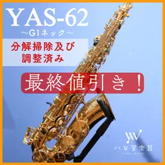 2024年最新】yas-62 2の人気アイテム - メルカリ