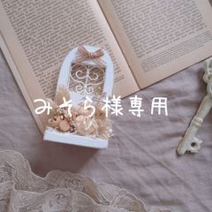 【Chiro様】専用出品 chiro☆ - メルカリShops
