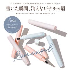 新品【3色から選択】フジコ　書き足し眉ティントSV　01/ナチュラルブラウン/02 モカブラウン/03 グレーブラウン 2g 　ポスト投函