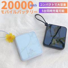 ミニモバイルバッテリー　4本ケーブル内蔵　20000mAh大容量　小型　軽量　iPhone Android　防災グッズ