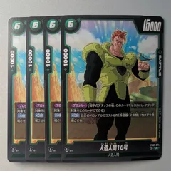 フュージョンワールド　パラレル　16号　4枚セット 2025年最新】人造人間16号 フュージョンワールドの人気アイテム