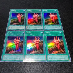 【遊戯王】No.353 2期 地割れ スーパーレア 6枚